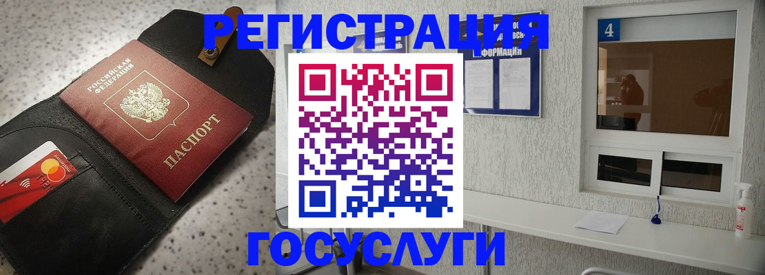 регистрация в Чите