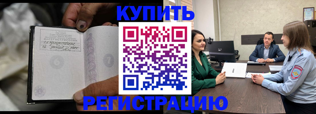 временная регистрация гарантия в Чите