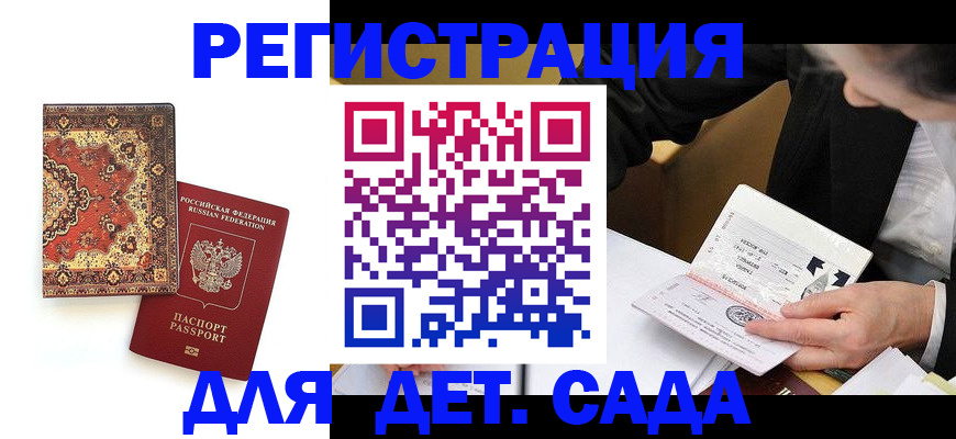 временная регистрация в Чите