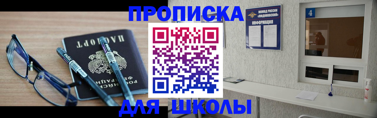 временная регистрация законно в Чите