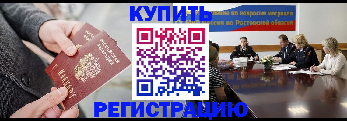 временная прописка в Чите