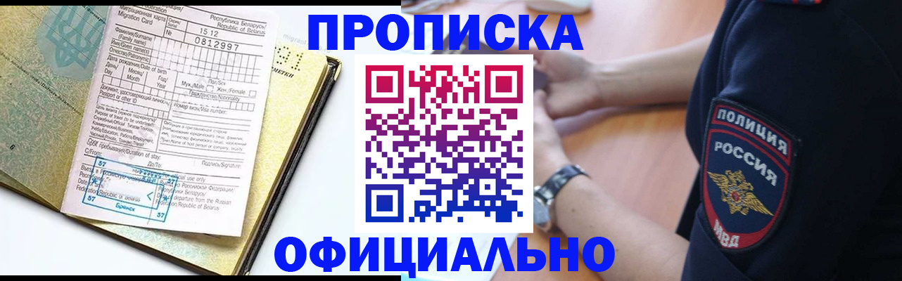 временная регистрация в Чите